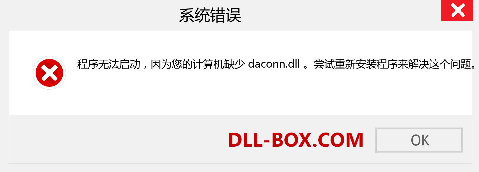 daconn.dll 文件丢失？。 适用于 Windows 7、8、10 的下载 - 修复 Windows、照片、图像上的 daconn dll 丢失错误